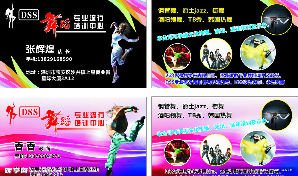 舞蹈培训名片图片