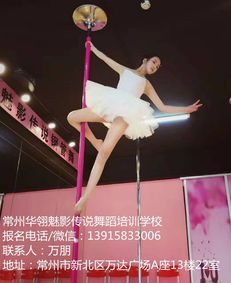 常州钢管舞培训 开启减肥塑身的高效舞蹈之旅